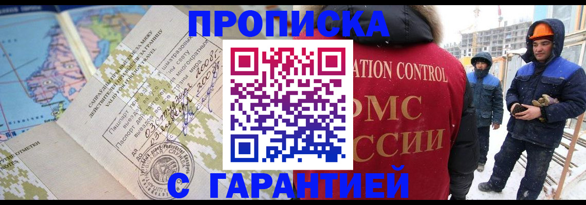 прописка в Юрюзани